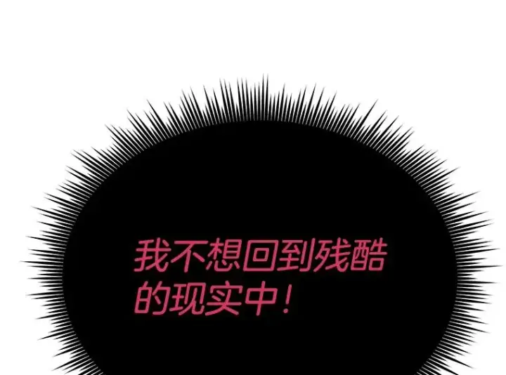 漫画《为了帮助你理解》4.只是一场梦第143张图