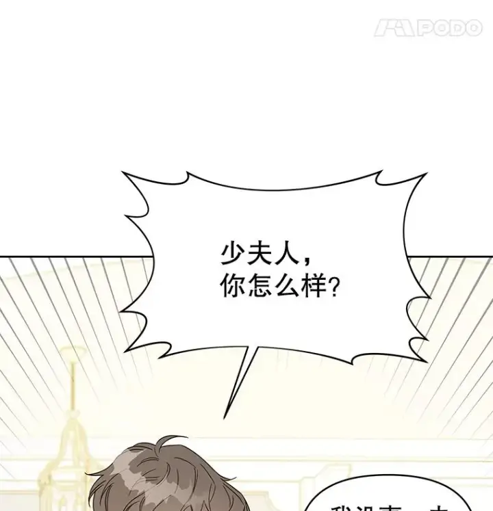 漫画《为了帮助你理解》4.只是一场梦第18张图