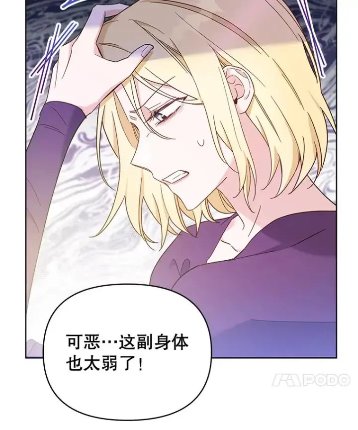 漫画《为了帮助你理解》4.只是一场梦第32张图