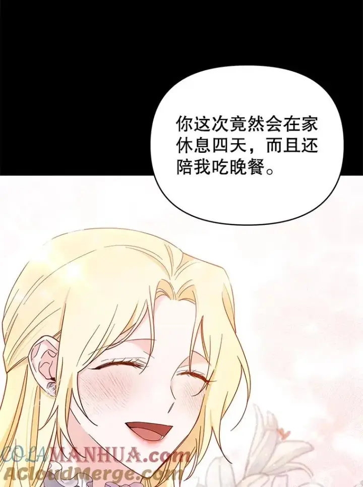 漫画《为了帮助你理解》4.只是一场梦第53张图