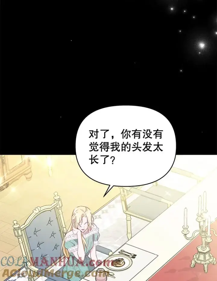 漫画《为了帮助你理解》4.只是一场梦第57张图