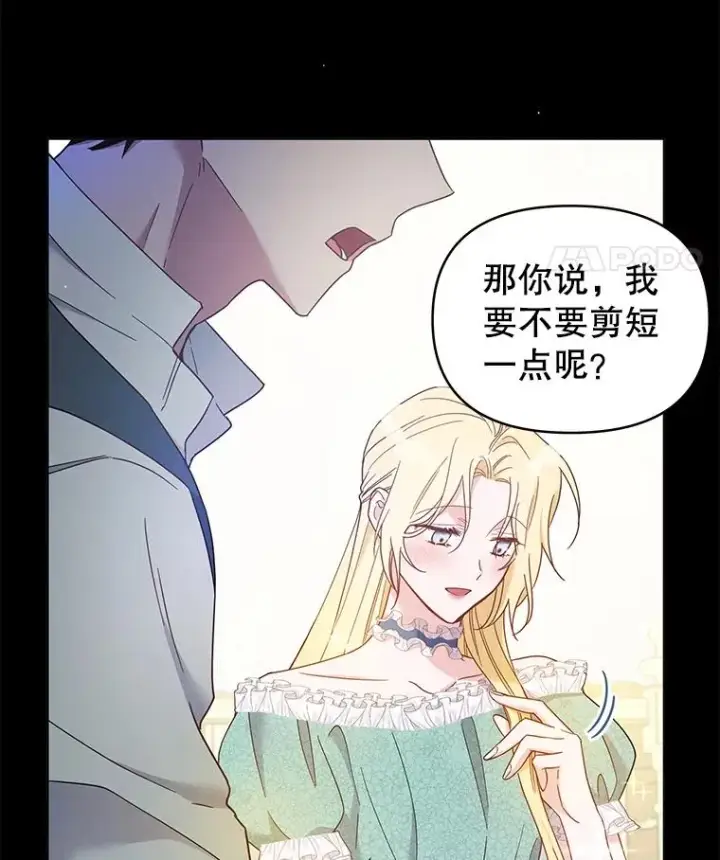 漫画《为了帮助你理解》4.只是一场梦第59张图
