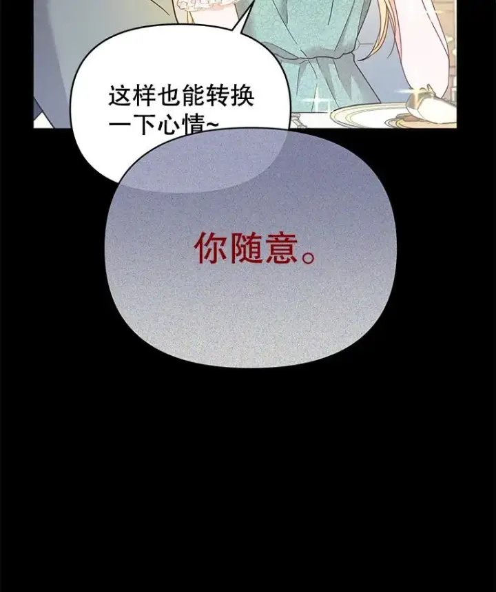 漫画《为了帮助你理解》4.只是一场梦第60张图