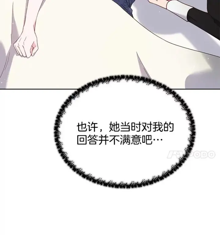 漫画《为了帮助你理解》4.只是一场梦第78张图