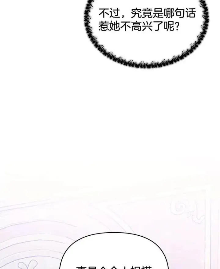 漫画《为了帮助你理解》4.只是一场梦第80张图
