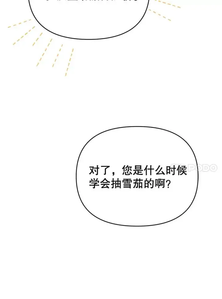 漫画《为了帮助你理解》4.只是一场梦第92张图