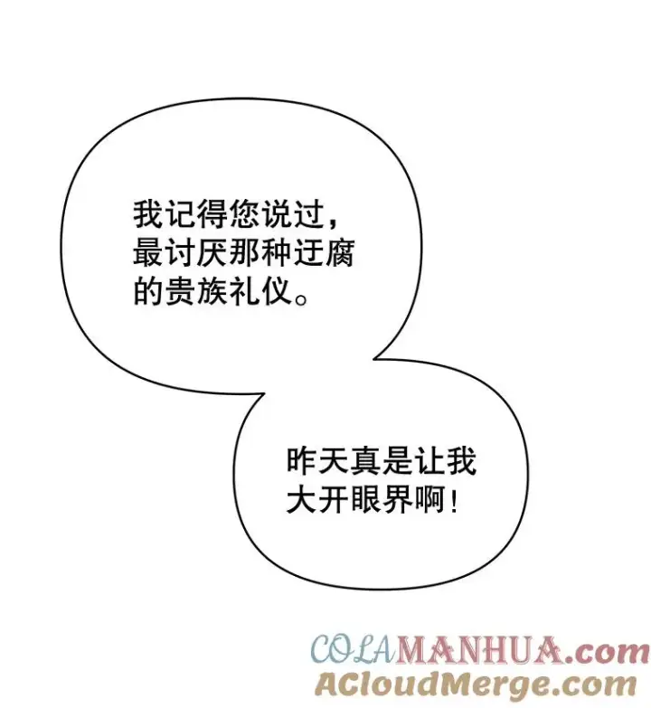 漫画《为了帮助你理解》4.只是一场梦第93张图