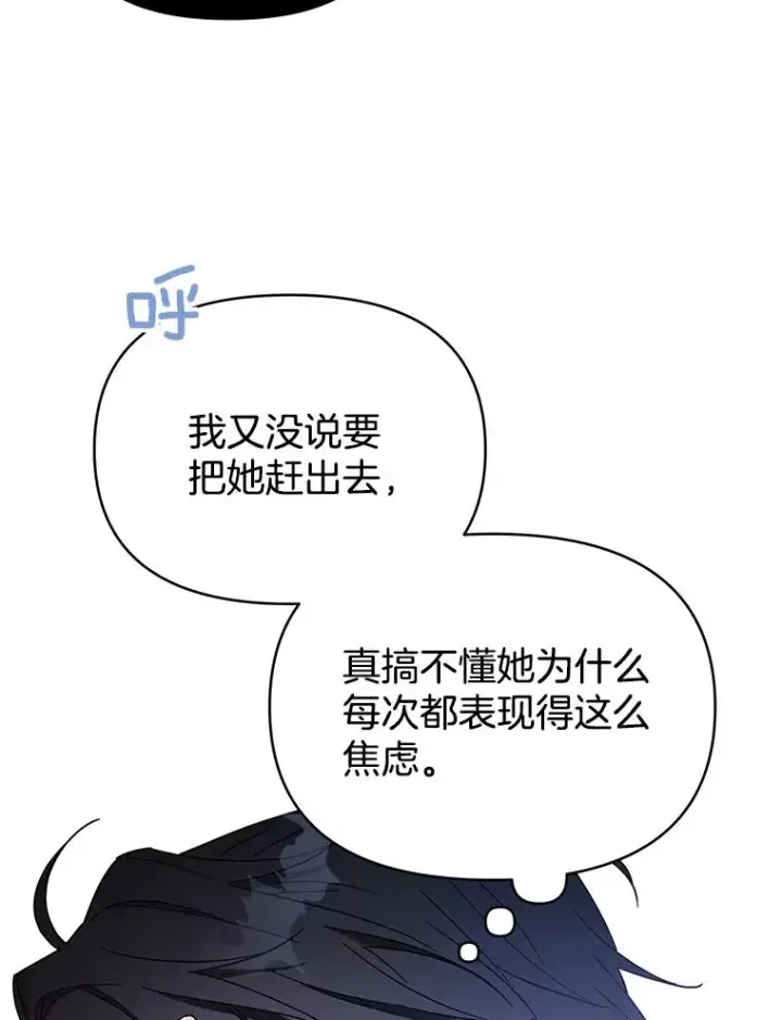 《为了帮助你理解》5.突如其来的好意图103