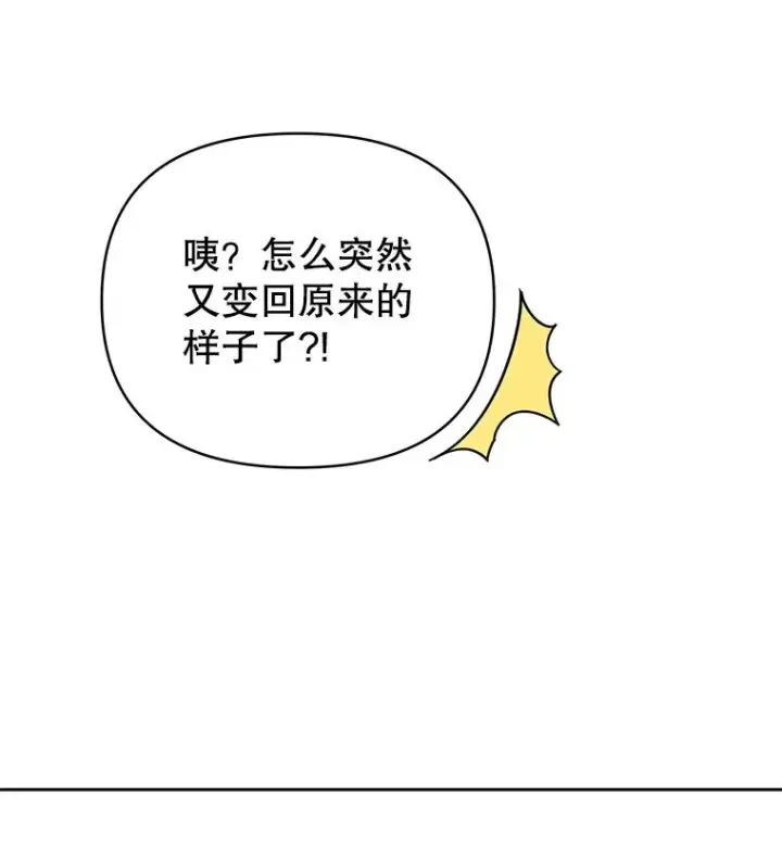 《为了帮助你理解》5.突如其来的好意图139
