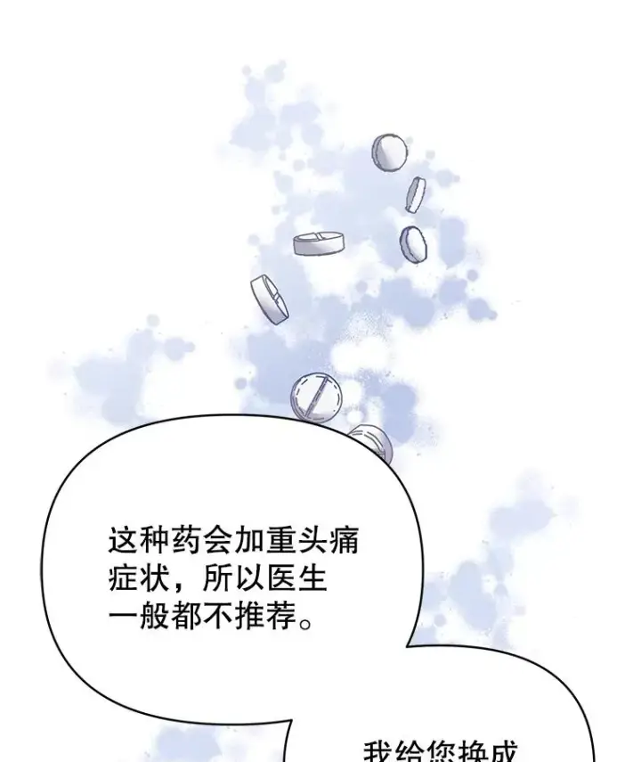 《为了帮助你理解》5.突如其来的好意图147