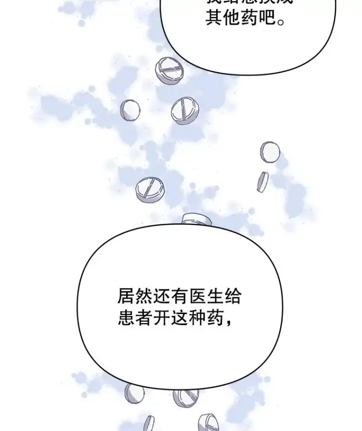 《为了帮助你理解》5.突如其来的好意图148