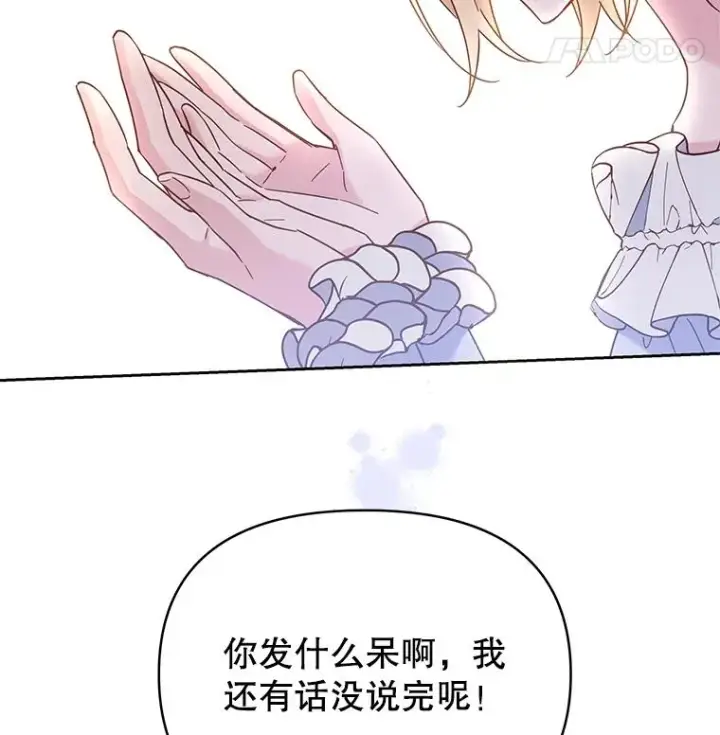 《为了帮助你理解》5.突如其来的好意图51