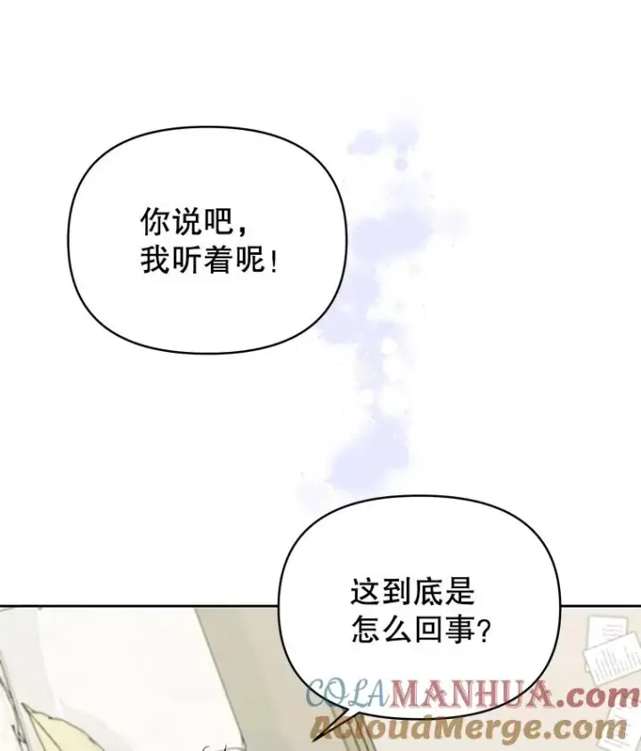 《为了帮助你理解》5.突如其来的好意图53