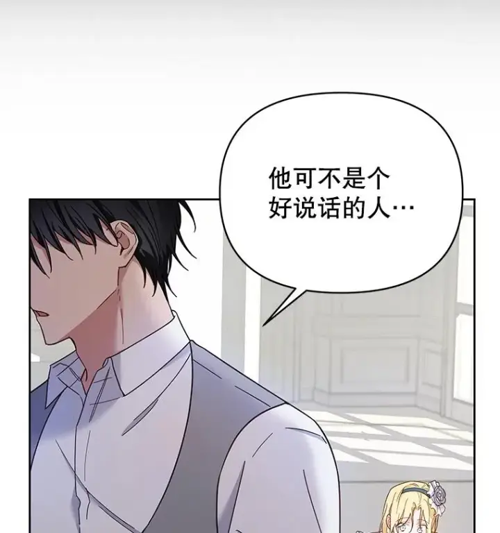 《为了帮助你理解》5.突如其来的好意图63