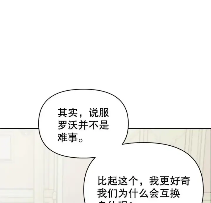 《为了帮助你理解》5.突如其来的好意图71
