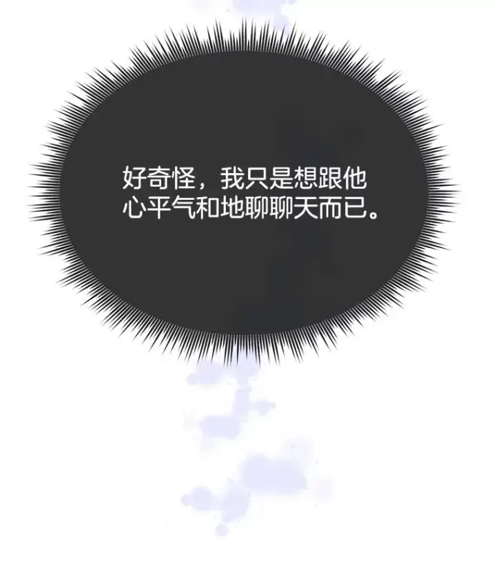《为了帮助你理解》5.突如其来的好意图96