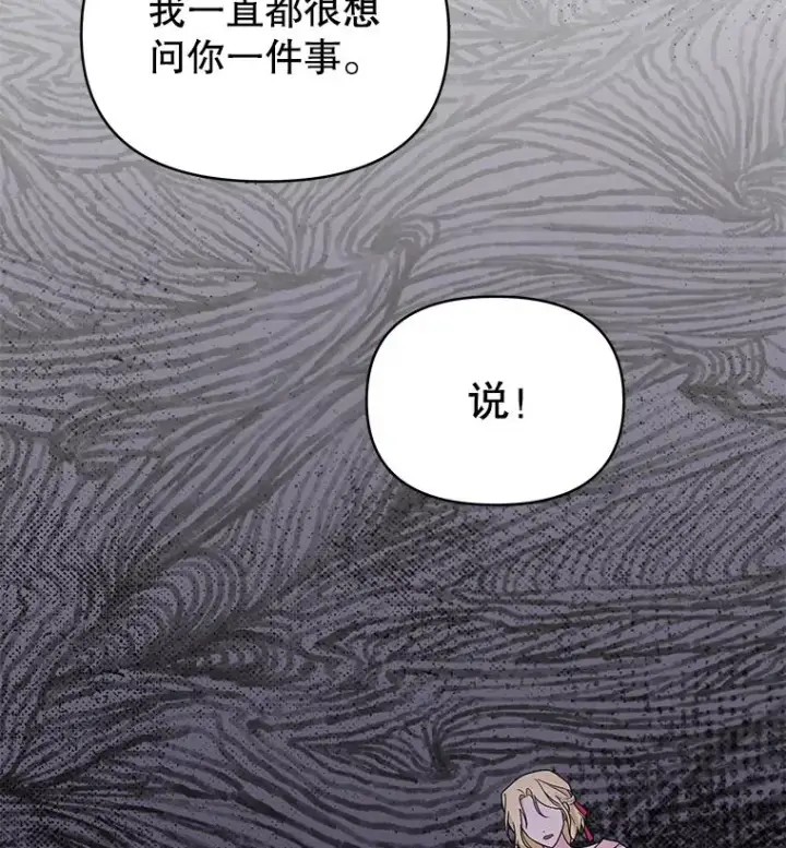 漫画《为了帮助你理解》6.如果我死了第111张图