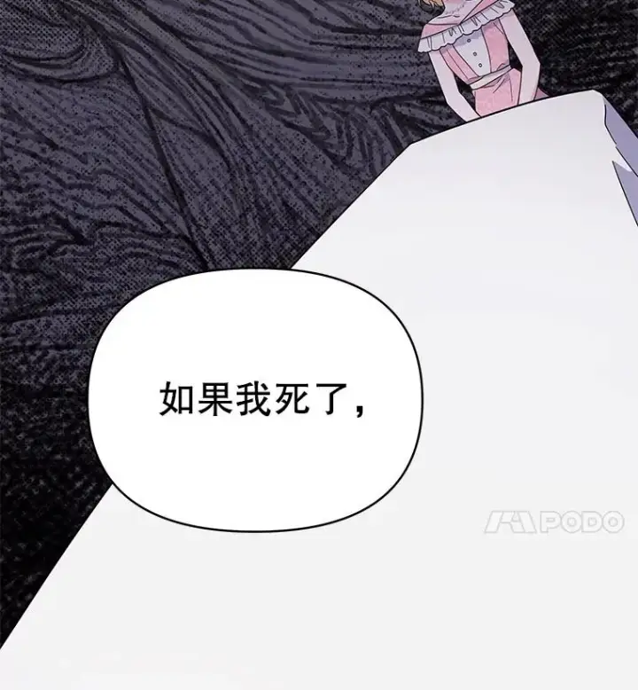 漫画《为了帮助你理解》6.如果我死了第112张图