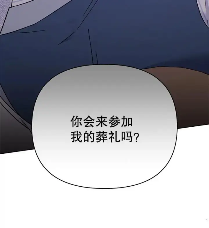 漫画《为了帮助你理解》6.如果我死了第114张图