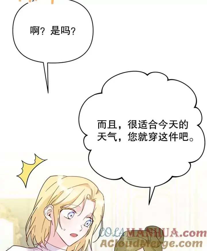 漫画《为了帮助你理解》6.如果我死了第13张图