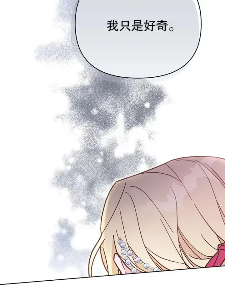 漫画《为了帮助你理解》6.如果我死了第136张图