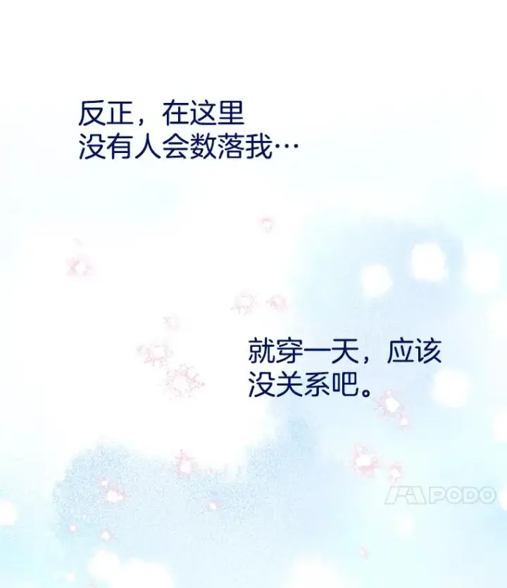 漫画《为了帮助你理解》6.如果我死了第18张图