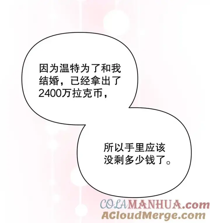 漫画《为了帮助你理解》6.如果我死了第29张图