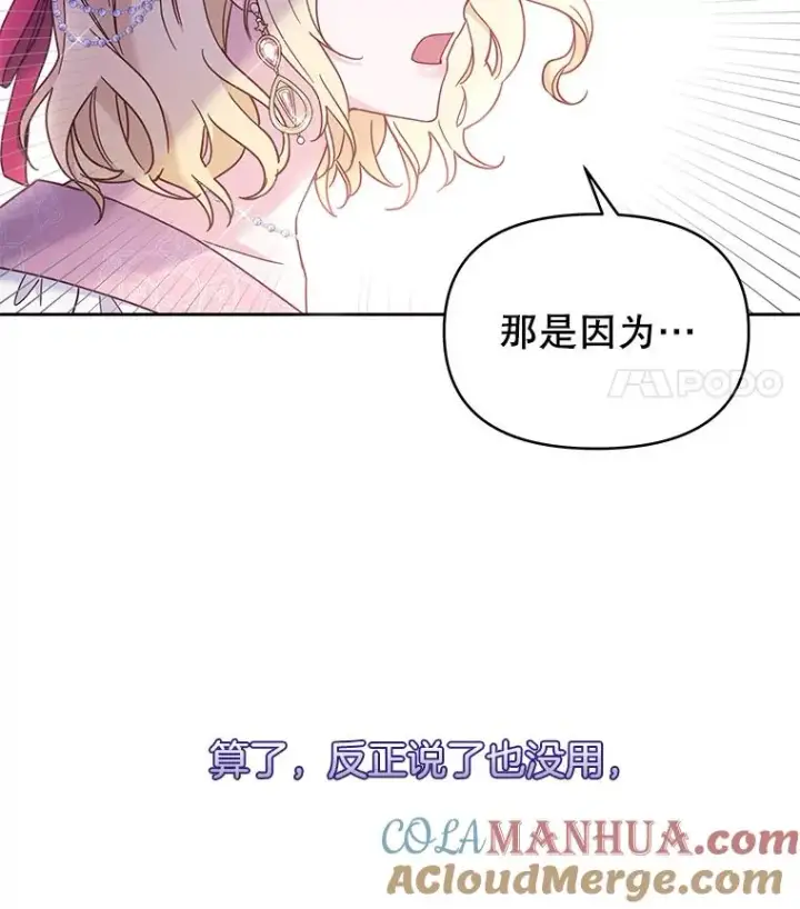 漫画《为了帮助你理解》6.如果我死了第65张图