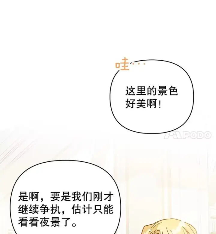 漫画《为了帮助你理解》6.如果我死了第72张图