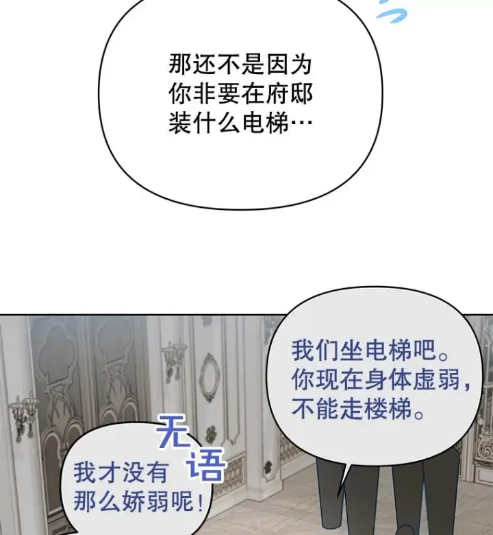 漫画《为了帮助你理解》6.如果我死了第74张图