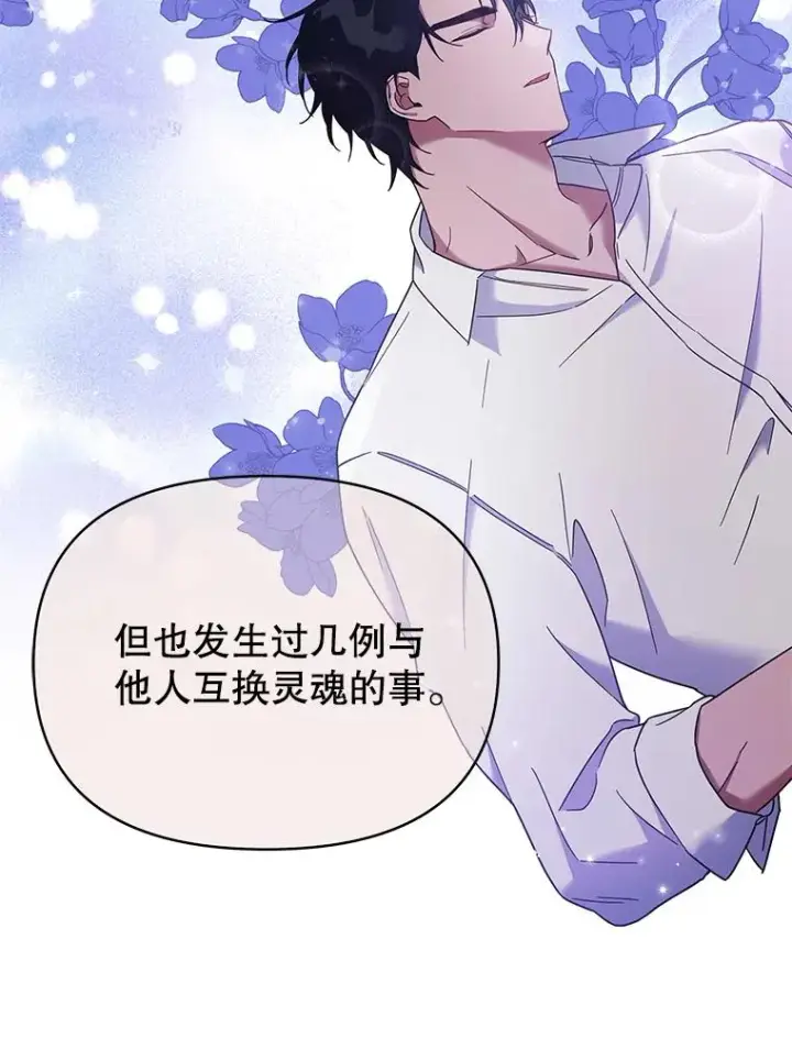 漫画《为了帮助你理解》6.如果我死了第84张图