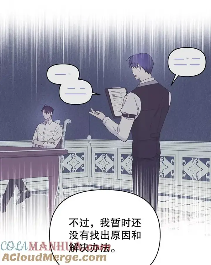 漫画《为了帮助你理解》6.如果我死了第85张图