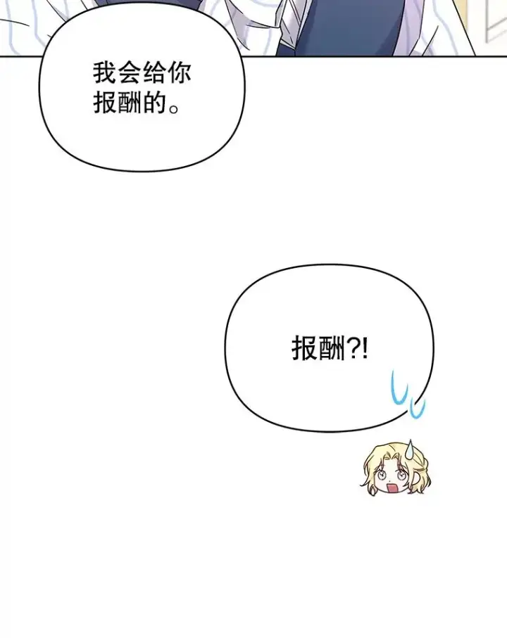 漫画《为了帮助你理解》6.如果我死了第88张图