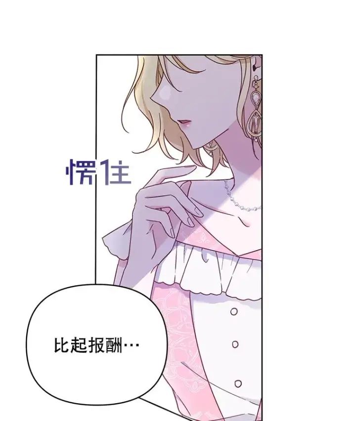 漫画《为了帮助你理解》6.如果我死了第91张图