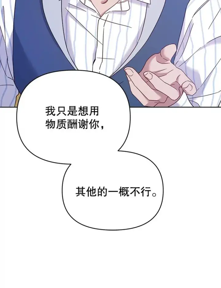 漫画《为了帮助你理解》6.如果我死了第98张图