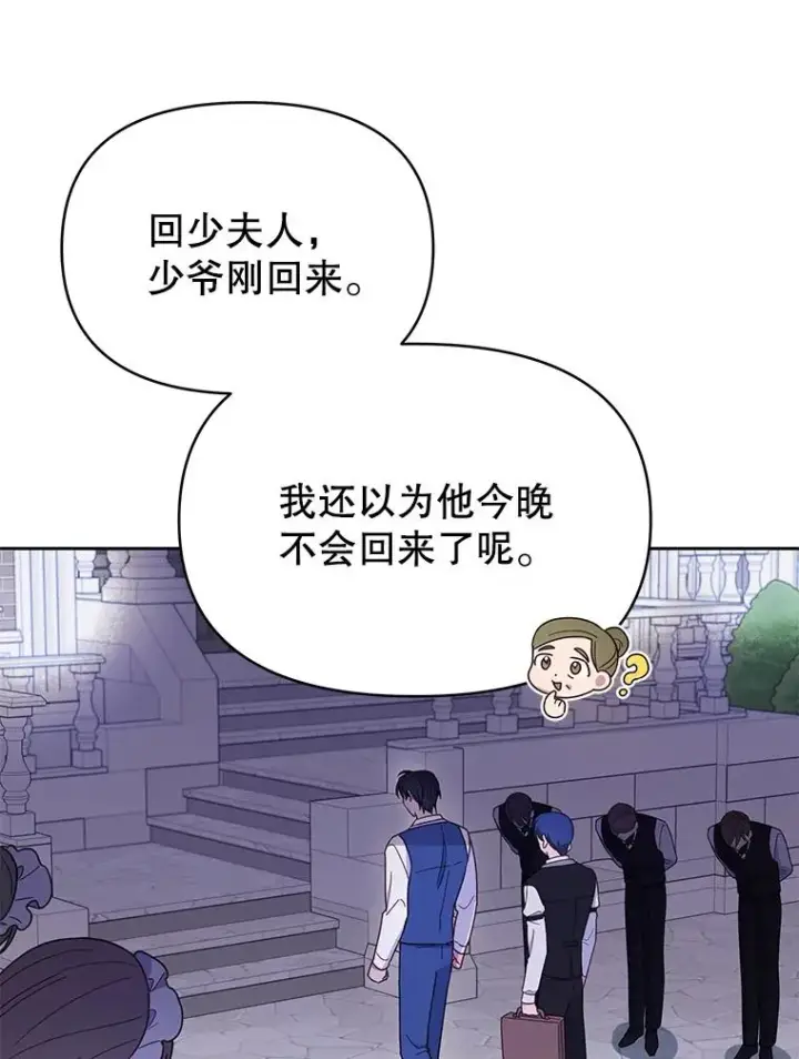 漫画《为了帮助你理解》7.提出离婚第119张图