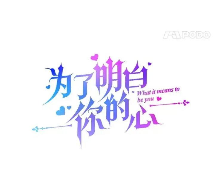 漫画《为了帮助你理解》7.提出离婚第16张图