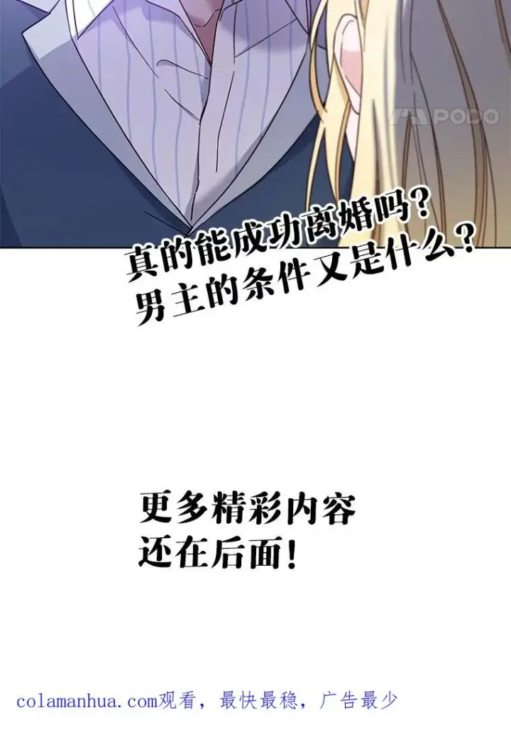 漫画《为了帮助你理解》7.提出离婚第162张图
