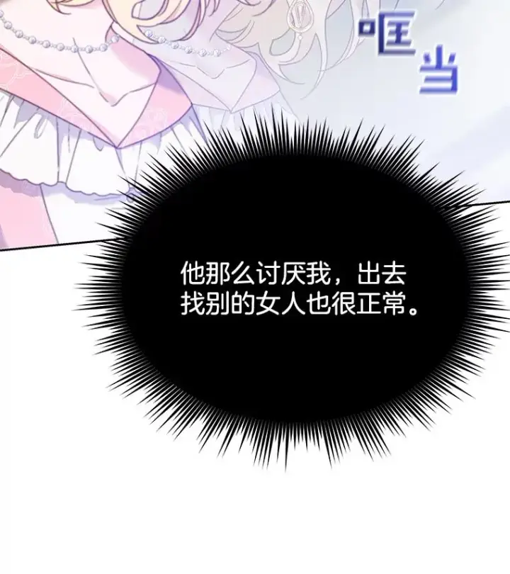 漫画《为了帮助你理解》7.提出离婚第70张图