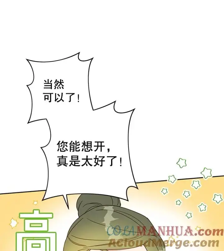 漫画《为了帮助你理解》7.提出离婚第97张图