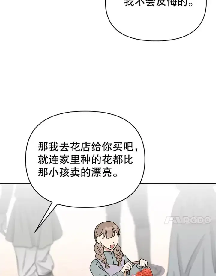 漫画《为了帮助你理解》8.不同意离婚第100张图