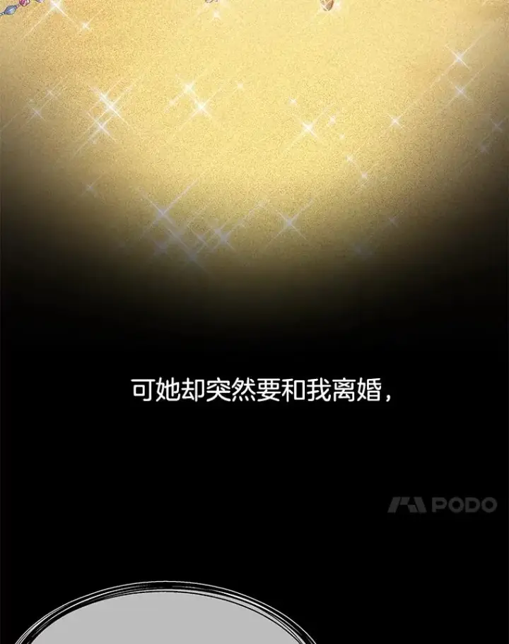 漫画《为了帮助你理解》8.不同意离婚第14张图