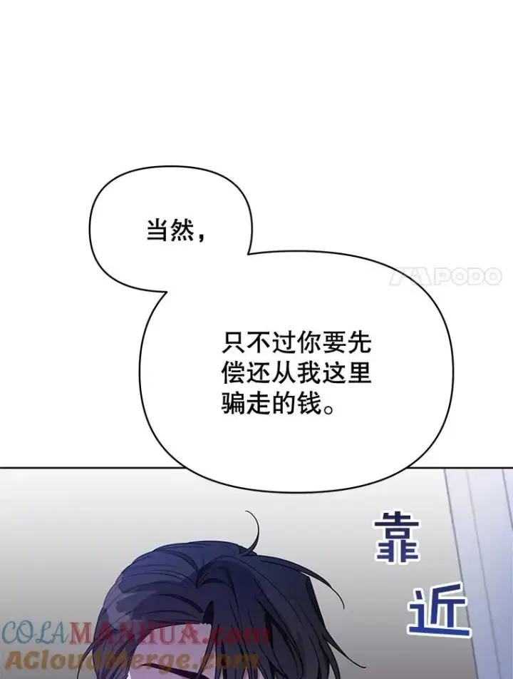 漫画《为了帮助你理解》8.不同意离婚第25张图