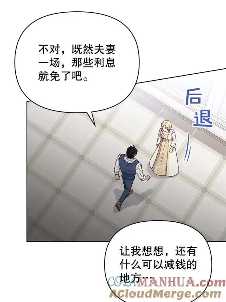 漫画《为了帮助你理解》8.不同意离婚第29张图