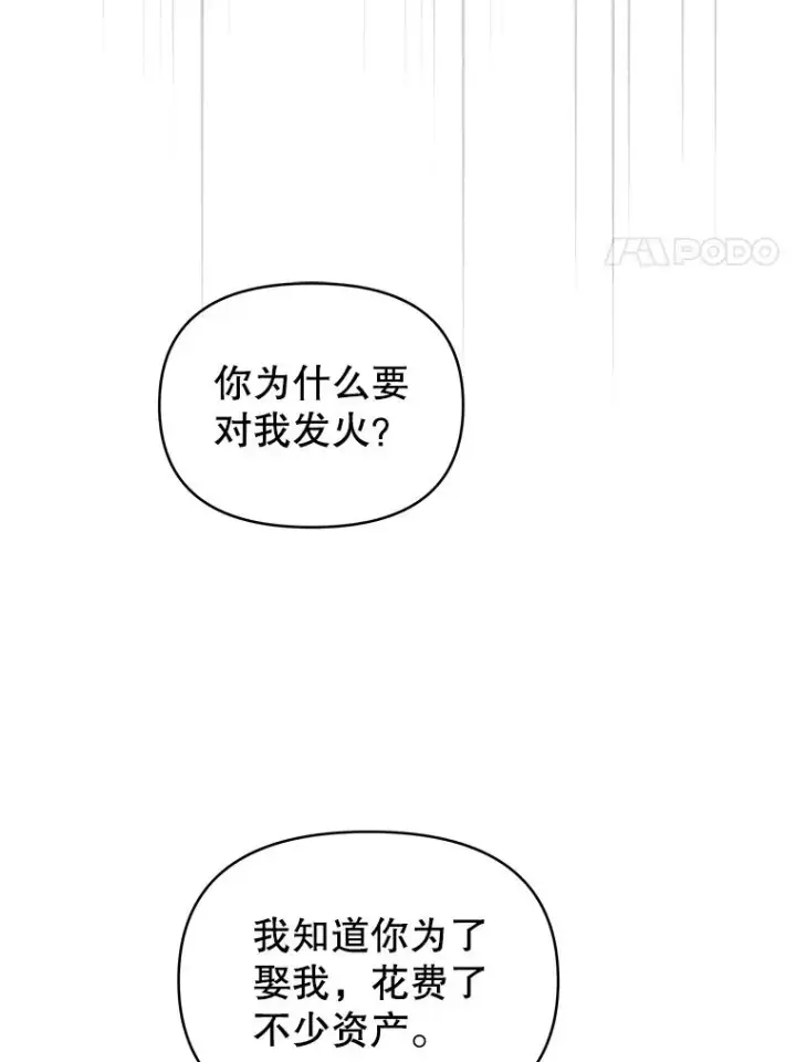 漫画《为了帮助你理解》8.不同意离婚第38张图