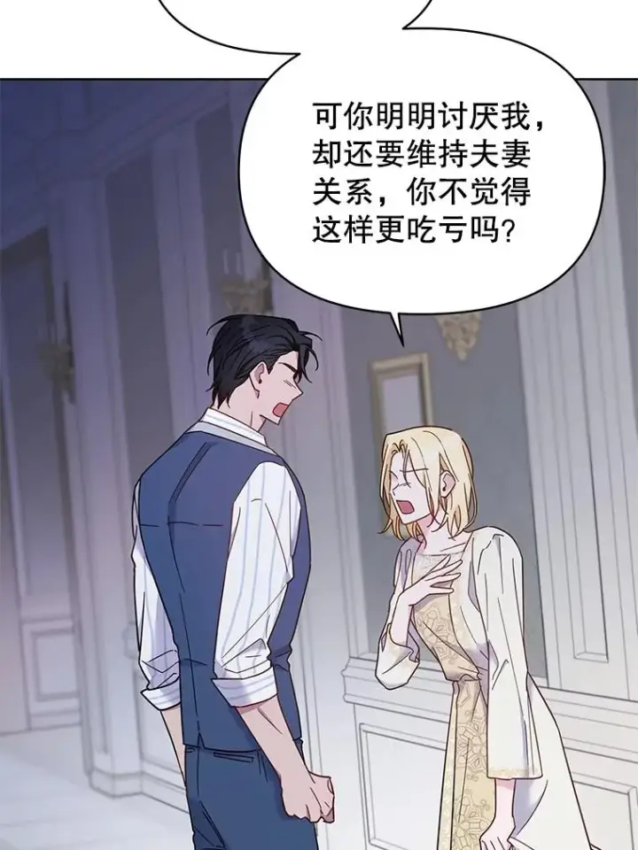 漫画《为了帮助你理解》8.不同意离婚第39张图