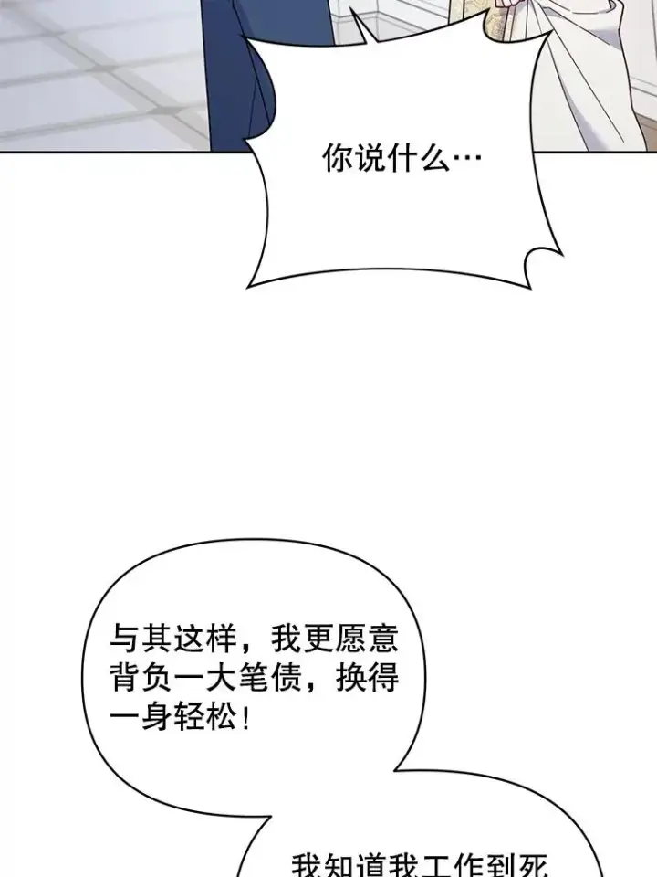 漫画《为了帮助你理解》8.不同意离婚第40张图