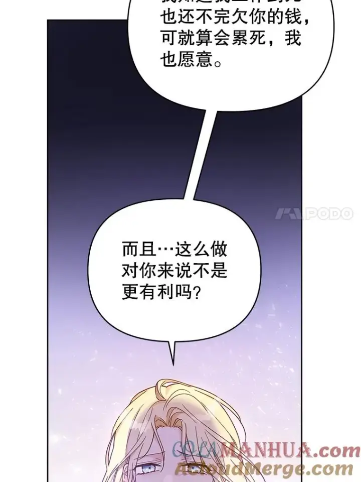 漫画《为了帮助你理解》8.不同意离婚第41张图