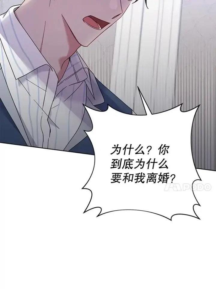漫画《为了帮助你理解》8.不同意离婚第44张图