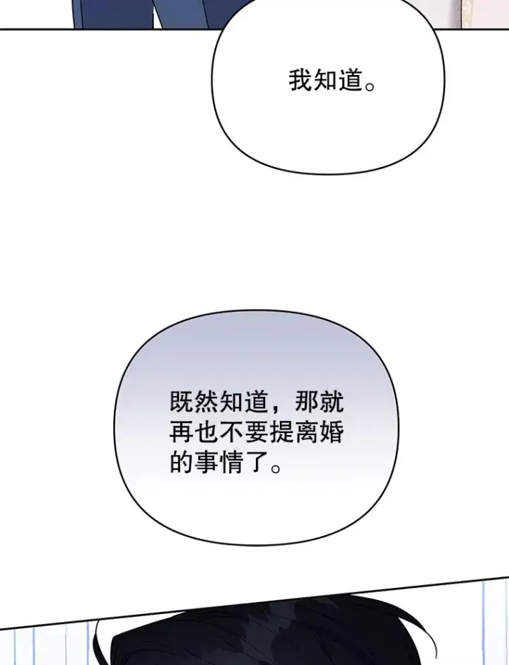 漫画《为了帮助你理解》8.不同意离婚第59张图